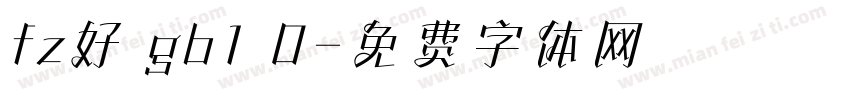 fz好 gb1 0字体转换